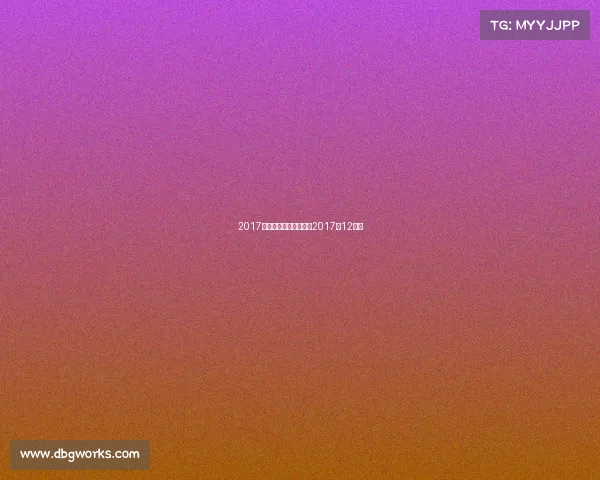 2017年国内赛车赛事、中国2017年12强赛